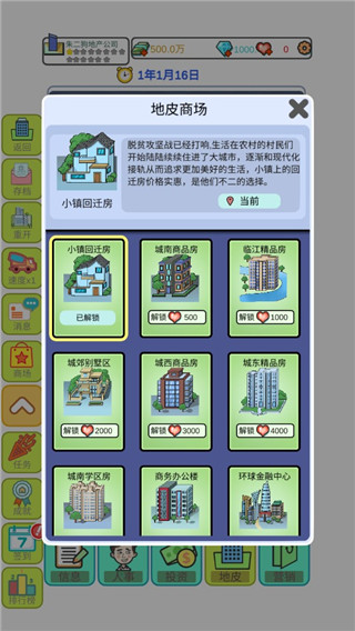模擬經(jīng)營地產(chǎn)大亨手游截圖3