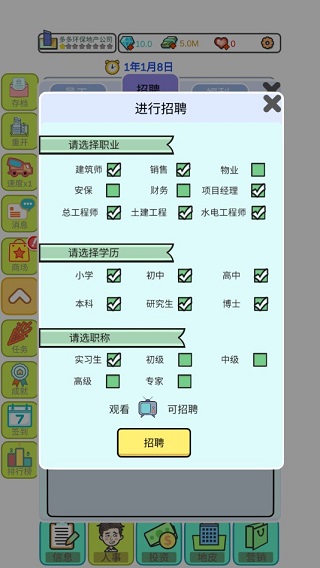 模擬經(jīng)營地產(chǎn)大亨手游截圖2