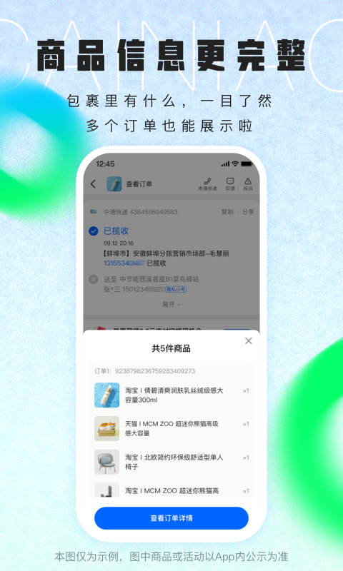 菜鳥(niǎo)速遞截圖1