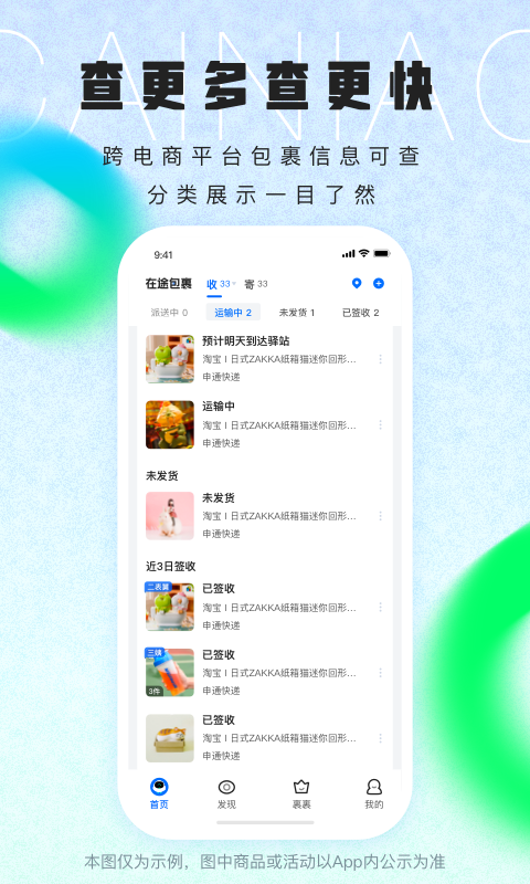 菜鳥(niǎo)速遞截圖3