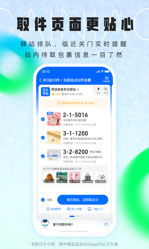 菜鳥(niǎo)速遞截圖2