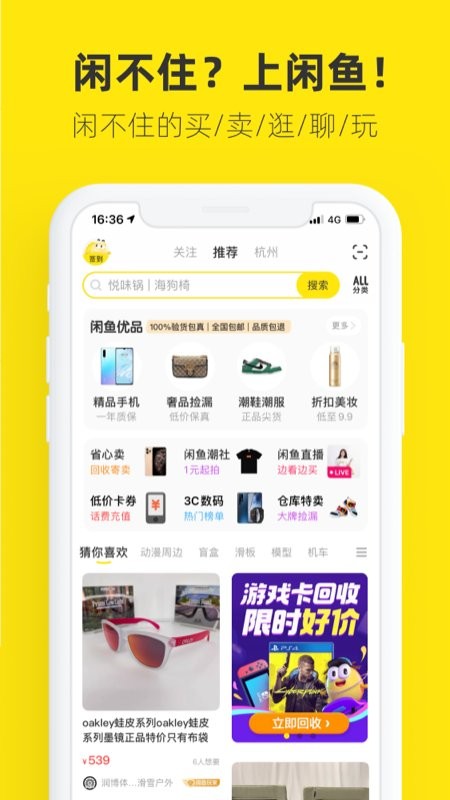 閑魚app二手平臺截圖