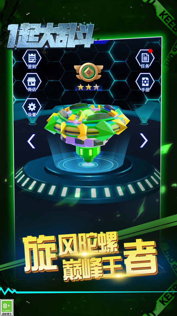 一起大亂斗