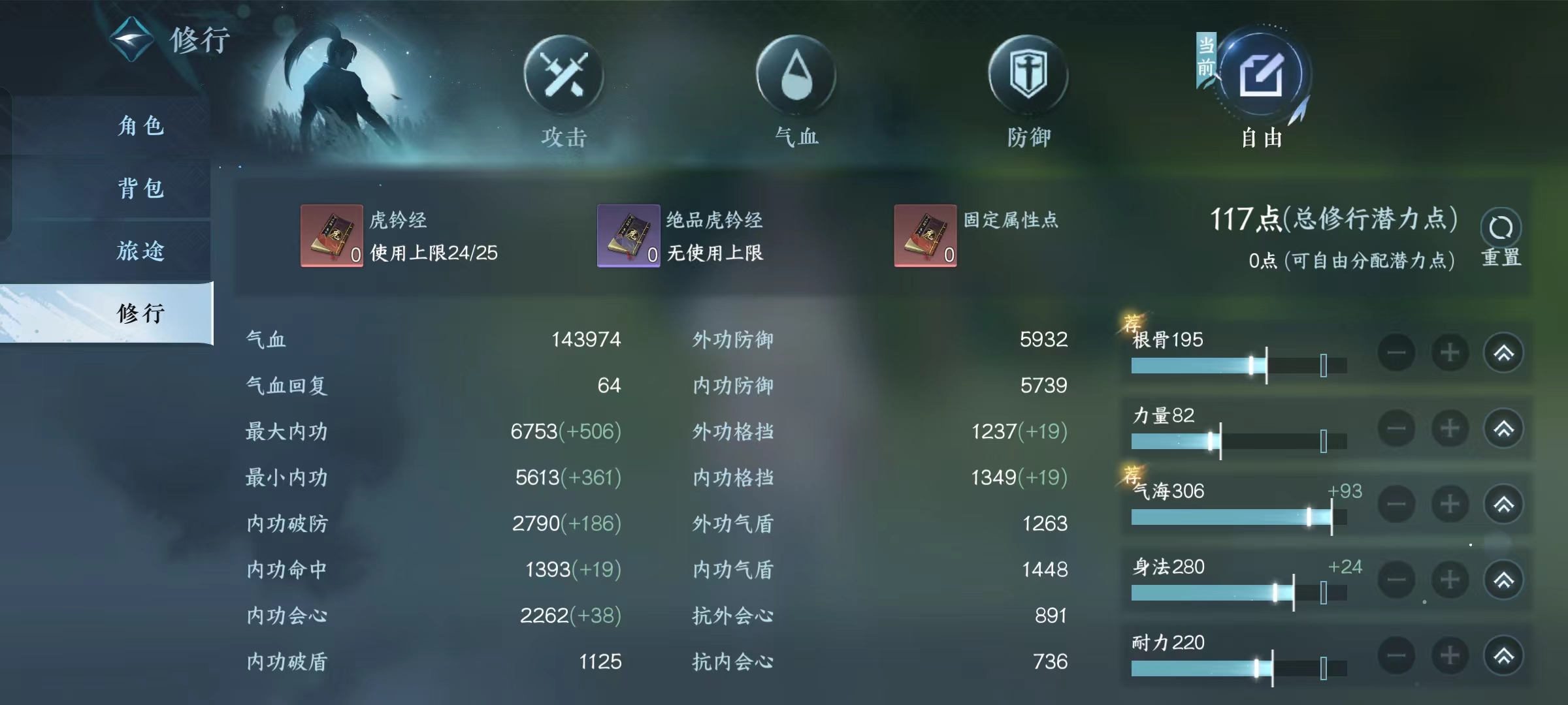 逆水寒手游龍吟修行怎么加點(diǎn)