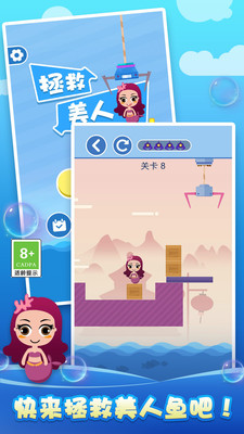拯救美人魚(yú)手游截圖1