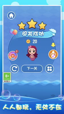 拯救美人魚(yú)手游
