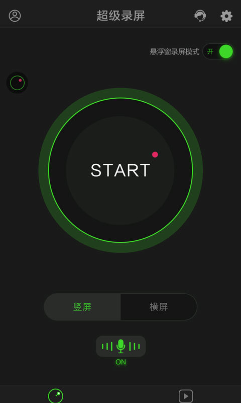 超級錄屏截圖4