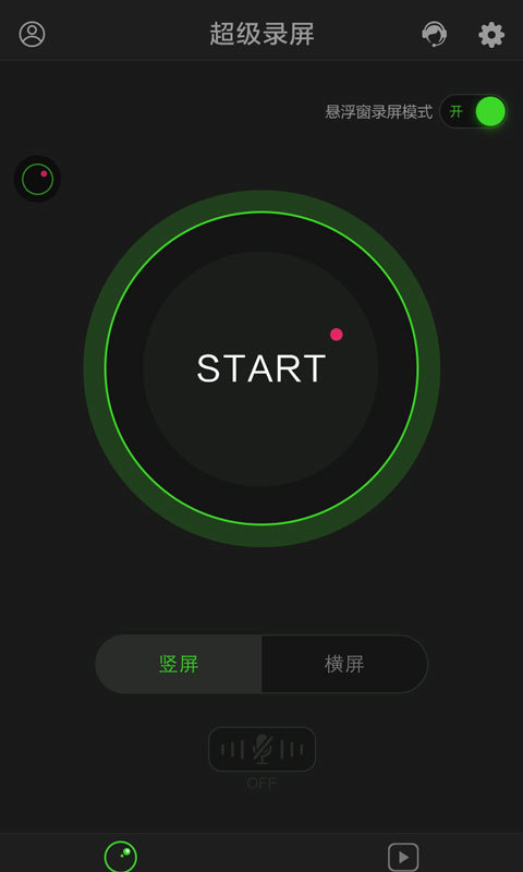 超級錄屏截圖3