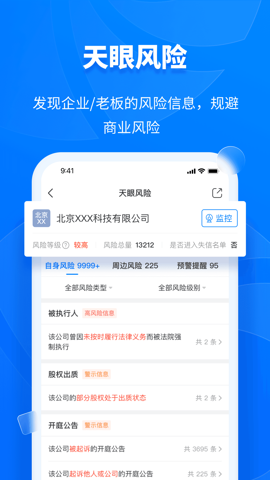 天眼查截圖1