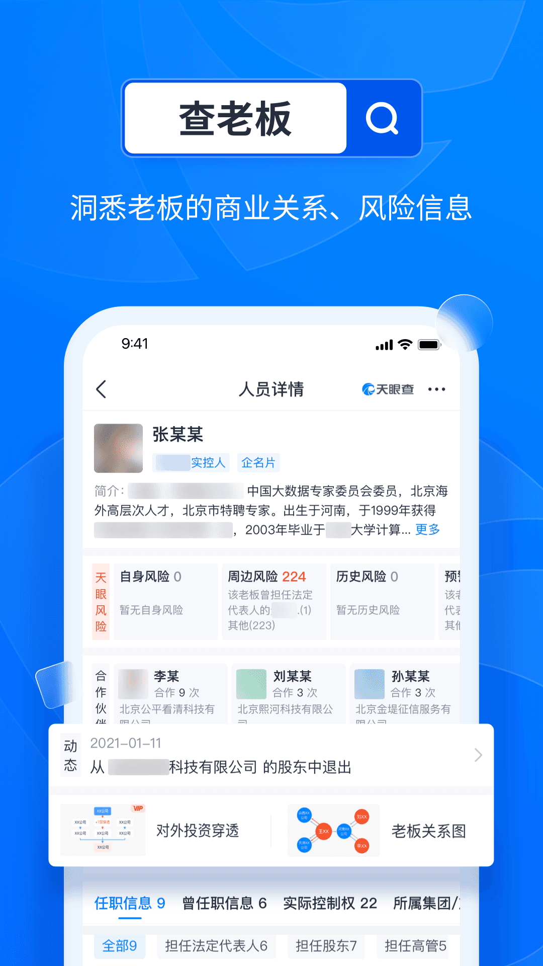 天眼查截圖3