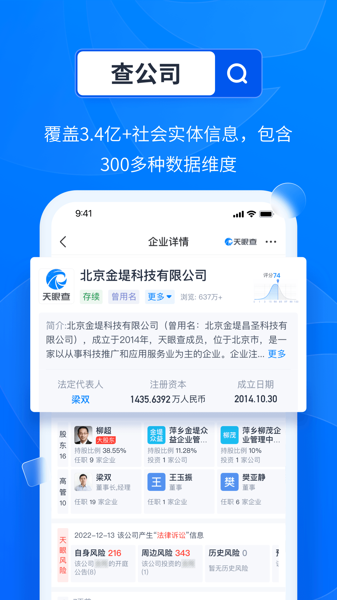 天眼查截圖4