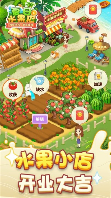 夏日水果店截圖1