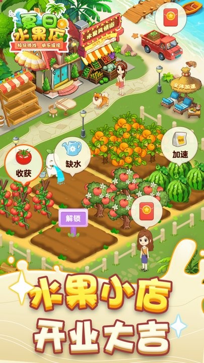 夏日水果店截圖2