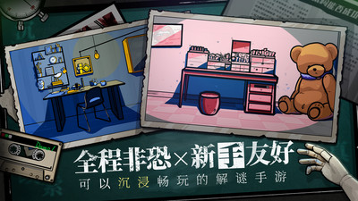 房間的秘密最新版截圖2