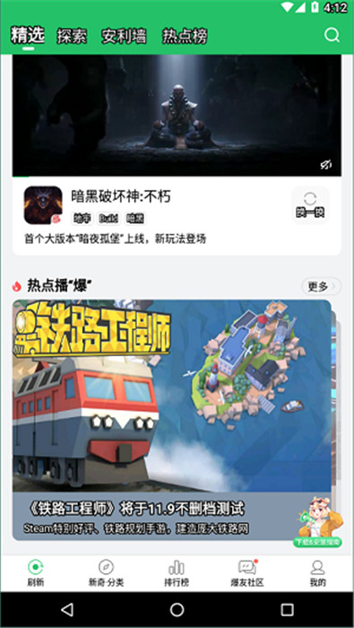 好游快報截圖3