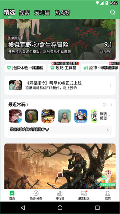 好游快報截圖2
