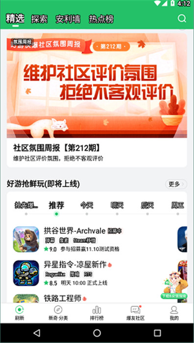 好游快報截圖4
