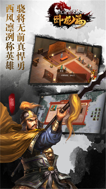 蜀漢傳臥龍篇截圖2