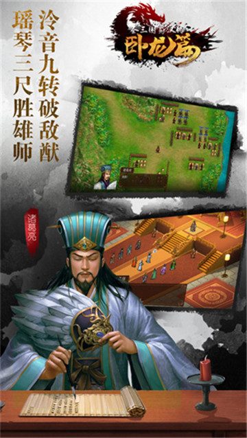 蜀漢傳臥龍篇截圖3