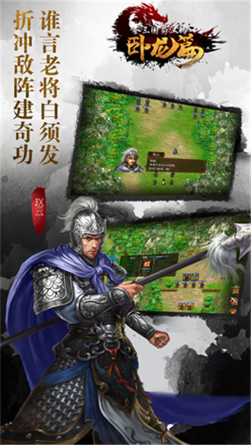 蜀漢傳臥龍篇截圖4
