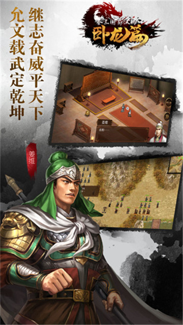 蜀漢傳臥龍篇