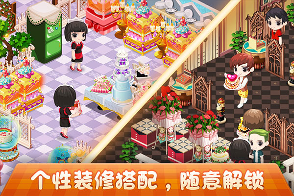 夢幻蛋糕店手游截圖1