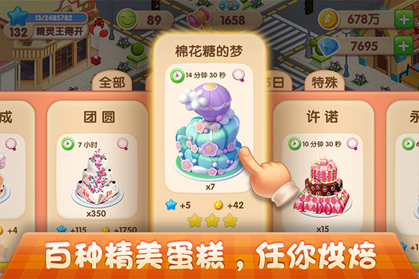 夢幻蛋糕店手游截圖2