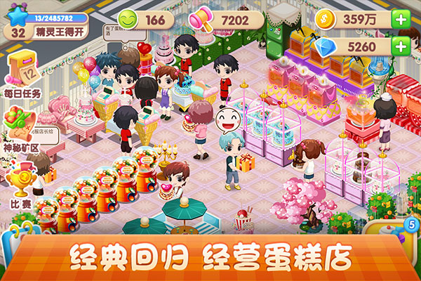 夢幻蛋糕店手游截圖3