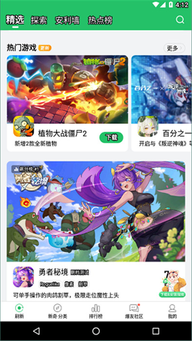 好游快報截圖