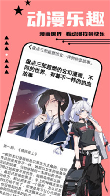 尾巴漫畫截圖1