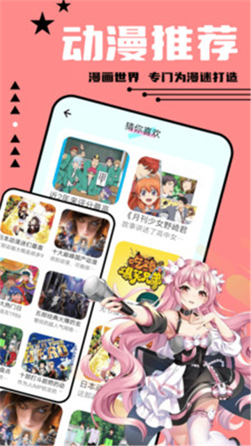 尾巴漫畫截圖3