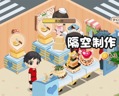 夢幻蛋糕店手游