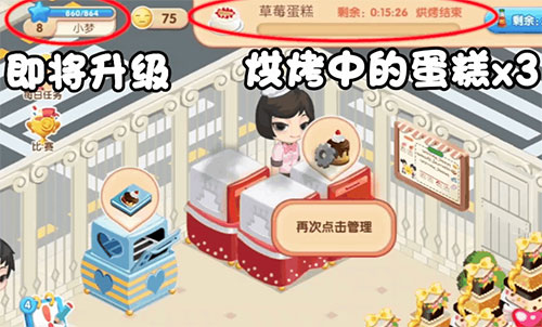 夢幻蛋糕店手游