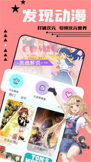 尾巴漫畫截圖