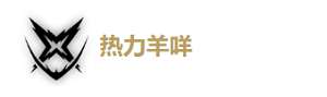 鳴潮安可培養(yǎng)攻略