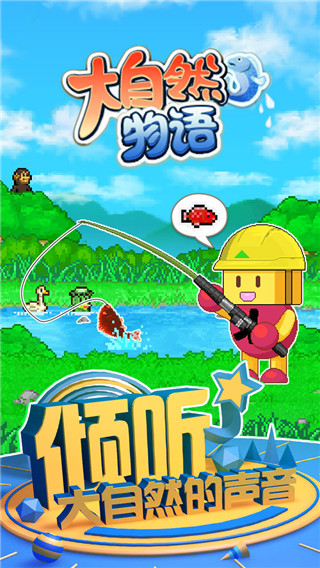 大自然物語手游截圖4