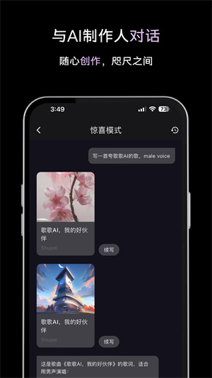 歌歌ai寫(xiě)歌截圖2