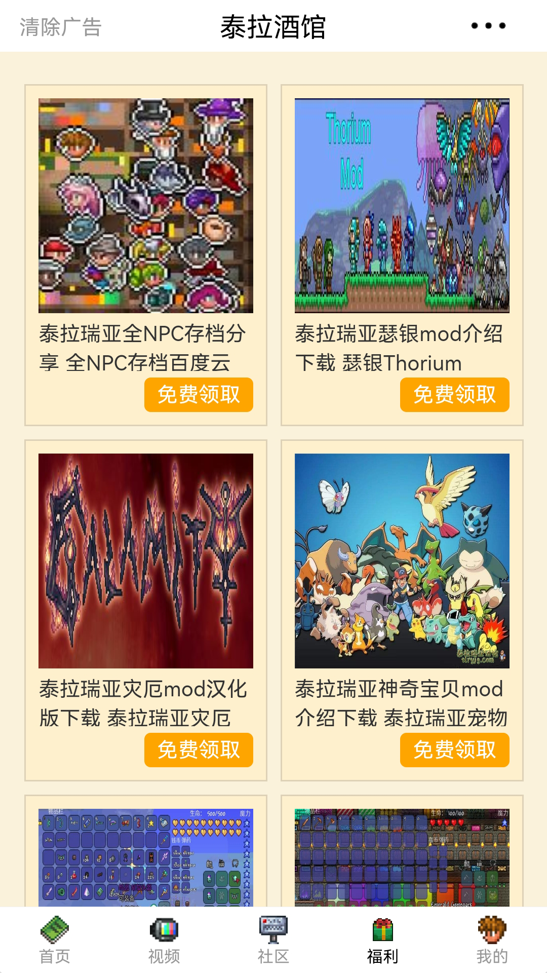 泰拉酒館截圖1