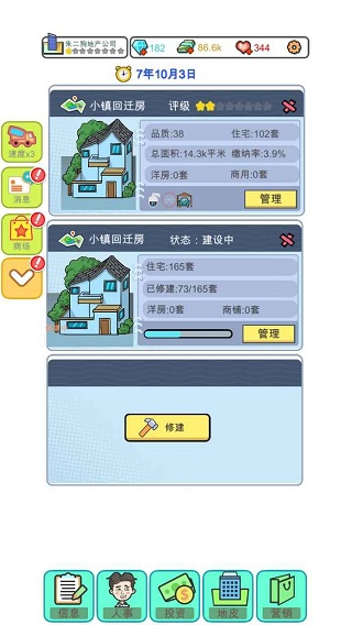 模擬經(jīng)營地產(chǎn)大亨手游