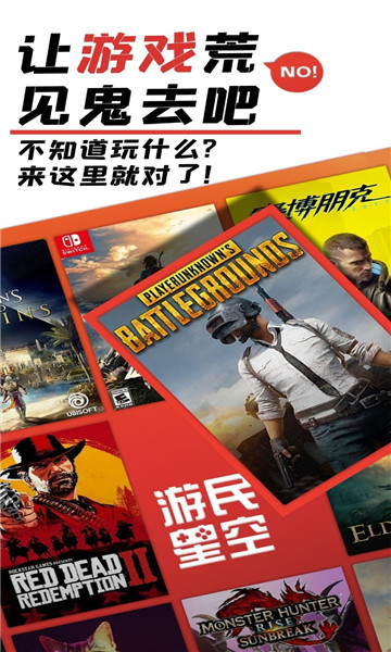 游民星空截圖3