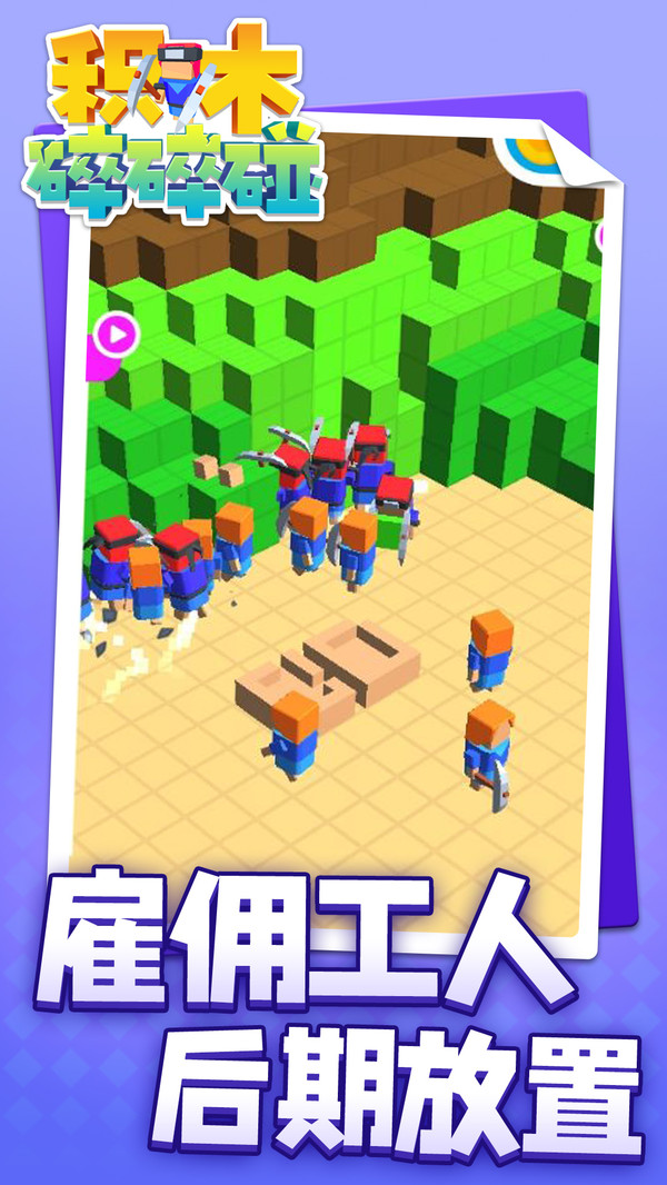 積木碎碎碰
