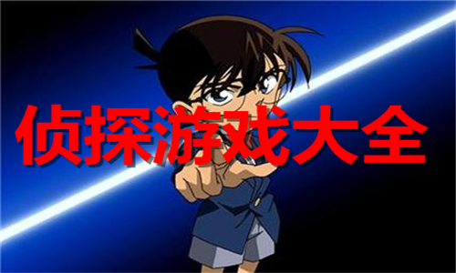 偵探