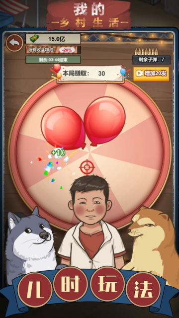 我的鄉(xiāng)村生活手游截圖1
