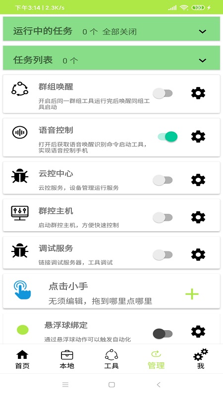 自動(dòng)精靈截圖1
