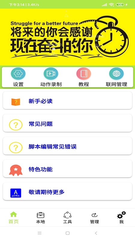 自動(dòng)精靈截圖3