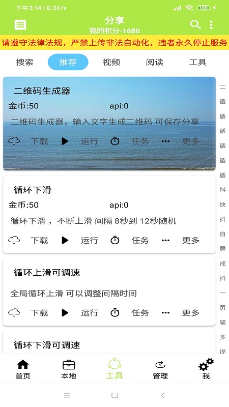 自動(dòng)精靈截圖2