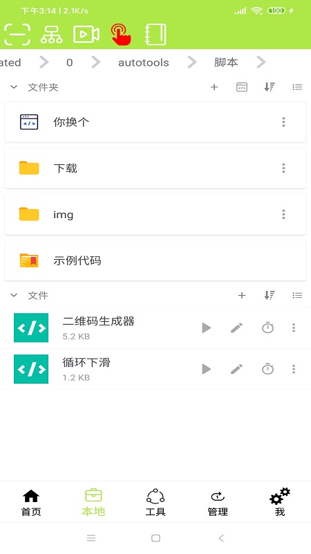 自動(dòng)精靈截圖4