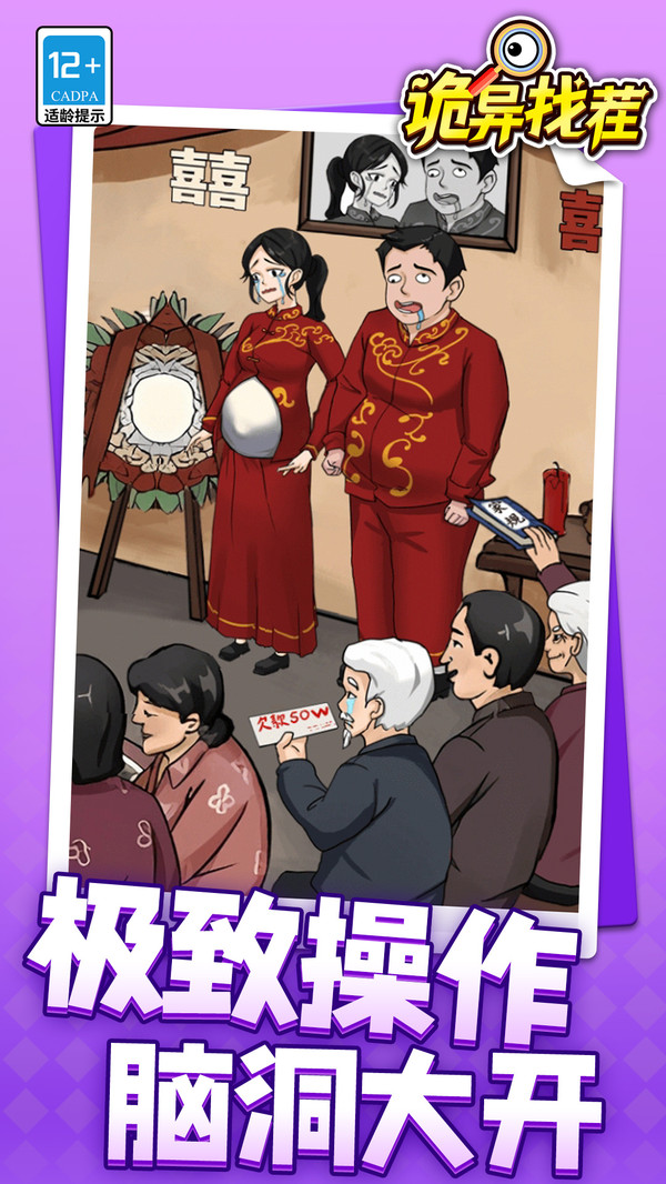 詭異找茬截圖2
