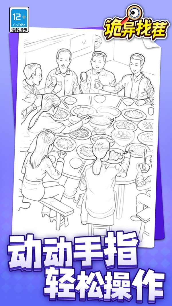 詭異找茬截圖4