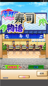 海鮮壽司物語截圖1